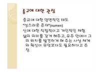 [심리학] 융의 분석 심리학과 종교에 대한 관점-20