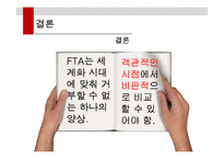 한미 FTA 관련 기사 분석-13