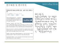 소셜 미디어와 심의 제도 분석-2