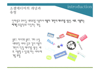 소셜 미디어와 심의 제도 분석-5