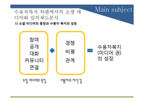 소셜 미디어와 심의 제도 분석-12
