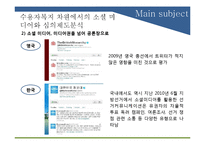 소셜 미디어와 심의 제도 분석-14