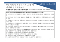 소셜 미디어와 심의 제도 분석-16
