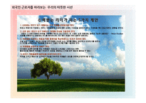 [사회복지] 다문화교육과정 프로그램 개발-6