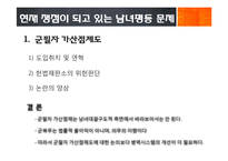 남녀평등과 사회적 쟁점-6