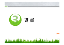 남녀평등과 사회적 쟁점-9