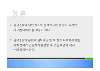 남녀평등과 사회적 쟁점-10