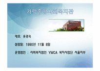 [산업복지] 사회복지 조직의 재정관리-6