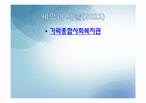 [산업복지] 사회복지 조직의 재정관리-7