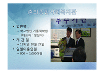 [산업복지] 사회복지 조직의 재정관리-8
