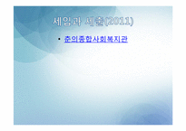 [산업복지] 사회복지 조직의 재정관리-9