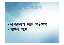 [산업복지] 사회복지 조직의 재정관리-11