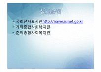 [산업복지] 사회복지 조직의 재정관리-12