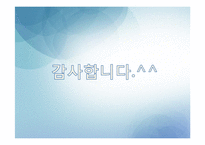 [산업복지] 사회복지 조직의 재정관리-13