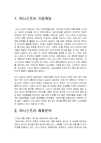 이니스프리 innisfree SWOT분석및 마케팅사례분석과 새로운 마케팅전략제안-2