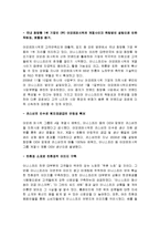 이니스프리 innisfree SWOT분석및 마케팅사례분석과 새로운 마케팅전략제안-4
