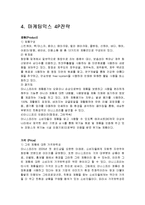 이니스프리 innisfree SWOT분석및 마케팅사례분석과 새로운 마케팅전략제안-9