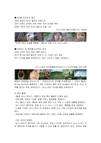 이니스프리 innisfree SWOT분석및 마케팅사례분석과 새로운 마케팅전략제안-12
