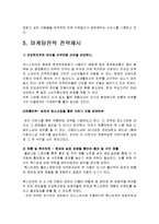 이니스프리 innisfree SWOT분석및 마케팅사례분석과 새로운 마케팅전략제안-14