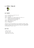 위메이크프라이스(위메프) 기업분석및 마케팅 SWOT,STP,4P전략분석과 new 마케팅전략제안-3