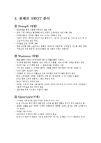 위메이크프라이스(위메프) 기업분석및 마케팅 SWOT,STP,4P전략분석과 new 마케팅전략제안-4
