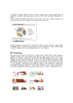 위메이크프라이스(위메프) 기업분석및 마케팅 SWOT,STP,4P전략분석과 new 마케팅전략제안-6