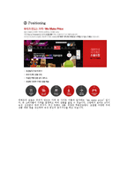 위메이크프라이스(위메프) 기업분석및 마케팅 SWOT,STP,4P전략분석과 new 마케팅전략제안-7