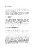 위메이크프라이스(위메프) 기업분석및 마케팅 SWOT,STP,4P전략분석과 new 마케팅전략제안-10
