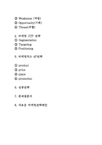 위메이크프라이스(위메프) 기업분석및 마케팅 SWOT,STP,4P전략분석과 new 마케팅전략제안-12
