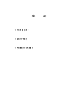 [LS산전합격자기소개서]합격 자기소개서, LS 산전 합격 자소서, 합격 이력서, 합격 예문-2