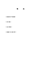 [삼성웰스토리영양사합격자기소개서]합격 자기소개서, 삼성 웰스토리, 합격 자소서, 합격 이력서, 합격 예문-2