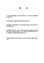 [제주은행합격자기소개서]합격 자기소개서, 제주 은행, 합격 자소서, 합격 이력서, 합격 예문-2