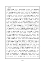 카카오톡 마케팅전략분석및 나의의견-2