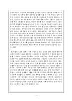 카카오톡 마케팅전략분석및 나의의견-3