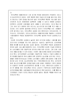 카카오톡 마케팅전략분석및 나의의견-5