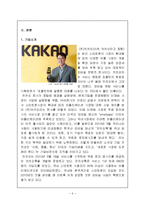 카카오톡 마케팅전략분석및 나의의견-6