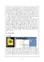 카카오톡 마케팅전략분석및 나의의견-7