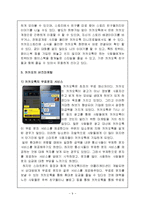카카오톡 마케팅전략분석및 나의의견-9