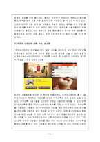 카카오톡 마케팅전략분석및 나의의견-13