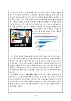 카카오톡 마케팅전략분석및 나의의견-15
