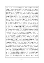 카카오톡 마케팅전략분석및 나의의견-17