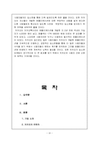 카카오톡 마케팅전략분석및 나의의견-18