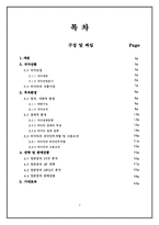 정관장 제품분석및 마케팅SWOT,STP,4P전략분석및 해외진출위한 마케팅전략-2