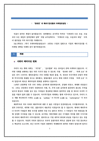 정관장 제품분석및 마케팅SWOT,STP,4P전략분석및 해외진출위한 마케팅전략-3