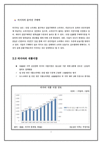 정관장 제품분석및 마케팅SWOT,STP,4P전략분석및 해외진출위한 마케팅전략-7