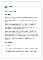 정관장 제품분석및 마케팅SWOT,STP,4P전략분석및 해외진출위한 마케팅전략-9