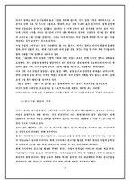 정관장 제품분석및 마케팅SWOT,STP,4P전략분석및 해외진출위한 마케팅전략-18