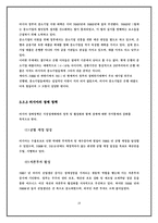 정관장 제품분석및 마케팅SWOT,STP,4P전략분석및 해외진출위한 마케팅전략-19