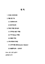 EVIAN 에비앙 브랜드분석및 마케팅전략분석(SWOT,STP,4P위주로)-2