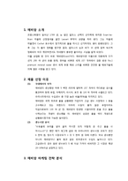EVIAN 에비앙 브랜드분석및 마케팅전략분석(SWOT,STP,4P위주로)-3
